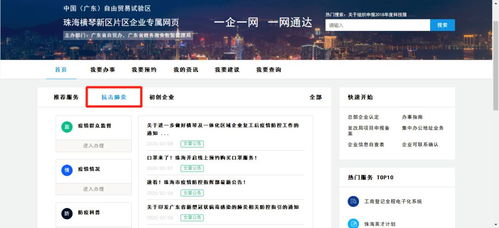 横琴新区综合服务中心 互联网+防疫，打造政务服务安全高效新样板